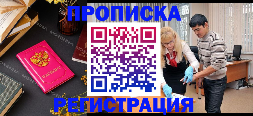 купить прописку в Тюменской области